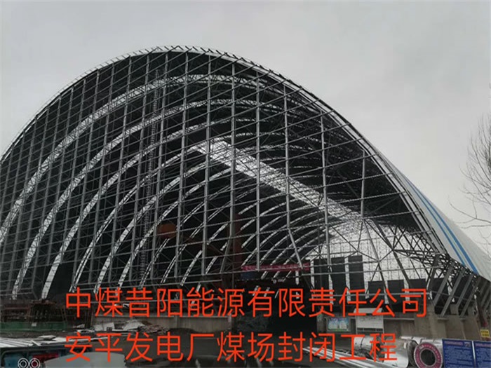江山发电厂煤场封闭工程